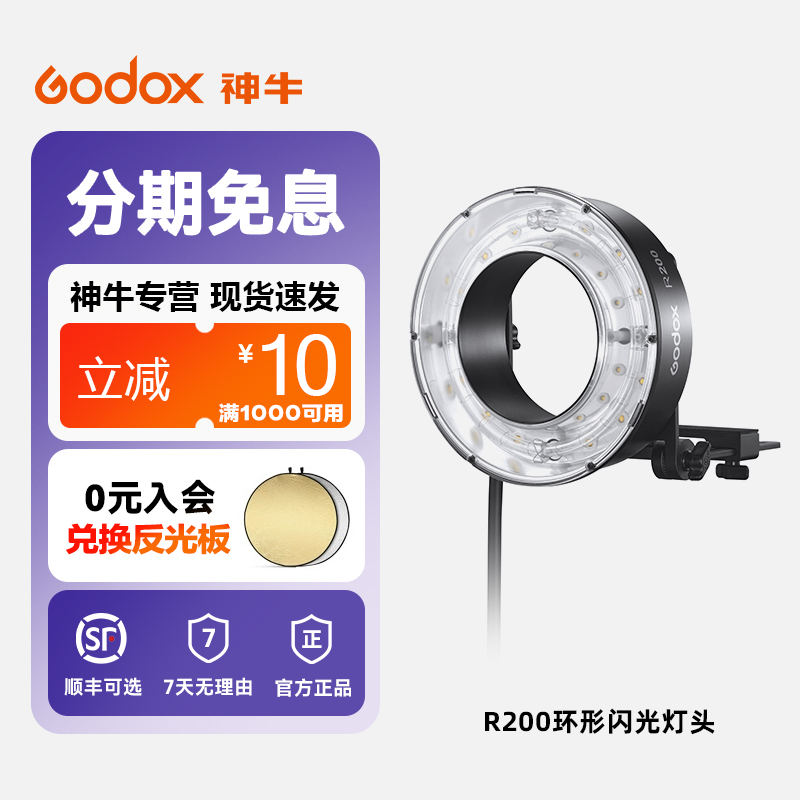 神牛环形闪光灯头外拍灯原厂配件