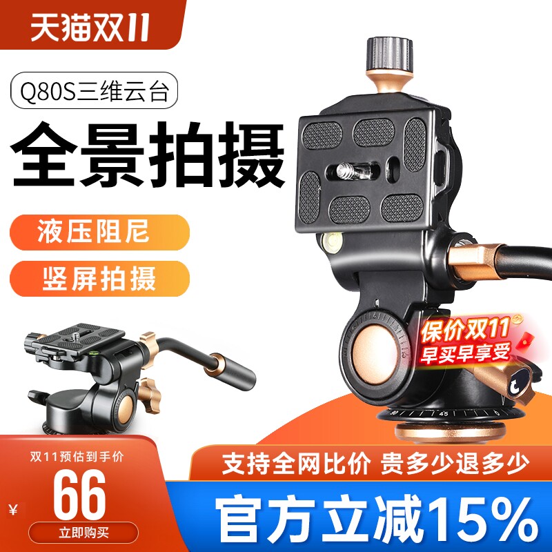 轻装时代Q08s手柄云台三维立体360度旋转角度手动调节直播三脚架支架配件手机相机万向全景拍摄液压云台怎么看?