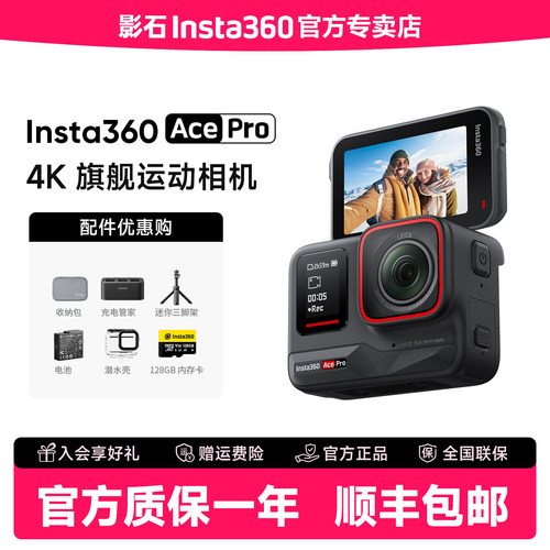 影石Insta360 Ace Pro 运动相机 徕卡色彩防抖骑行潜水户外vlog