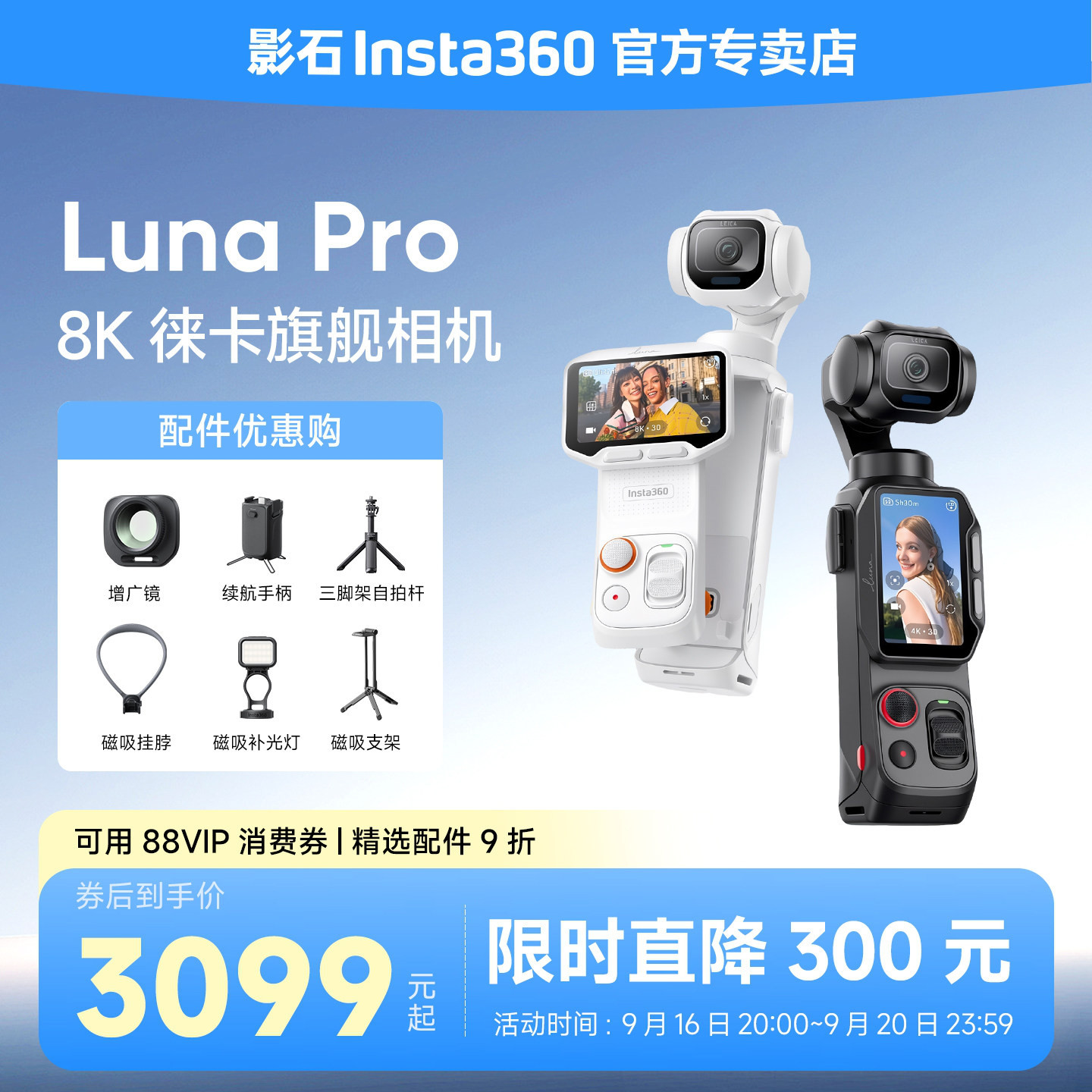 【支持消费券】影石Insta360 Luna Pro 云台相机徕卡旗舰8K影像