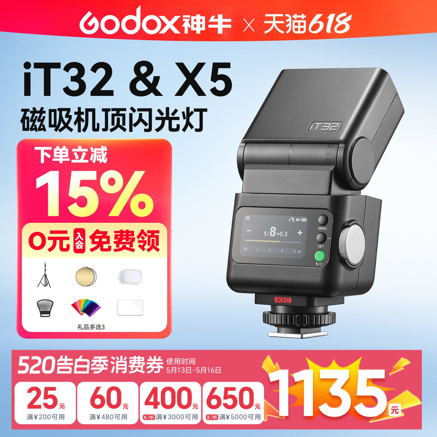Godox神牛IT32相机闪光灯