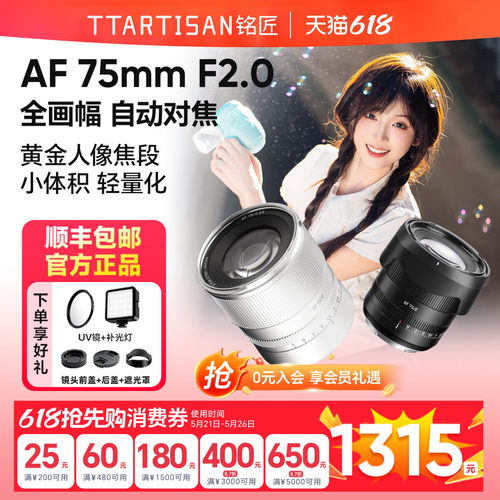 铭匠光学75mmF2.0全画幅镜头