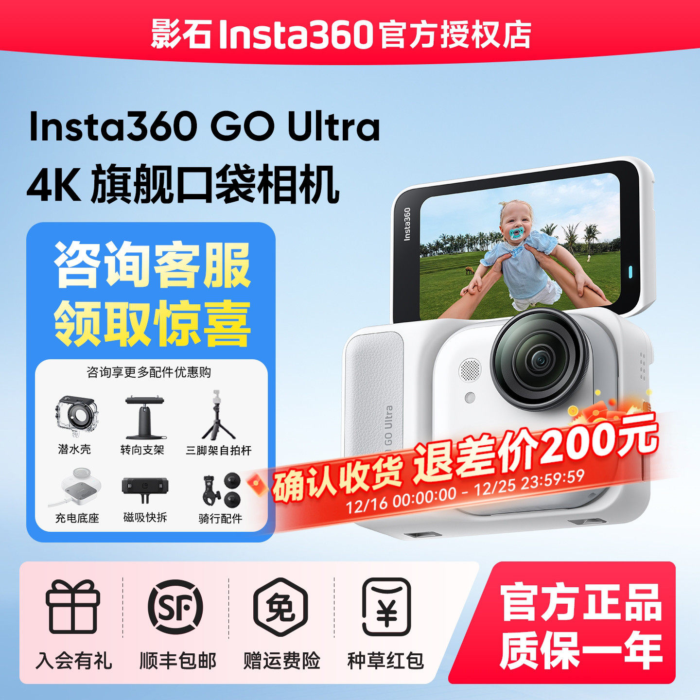【官方授权店】影石Insta360 GO Ultra运动相机Vlog骑行防抖高清
