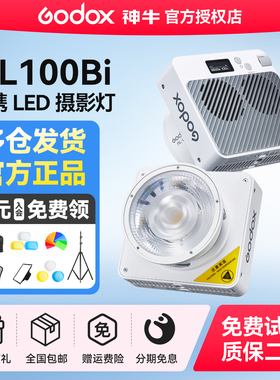 神牛ML100R/Bi双色温直播灯100W户外拍摄夜景外拍视频氛围RGB补光灯COB灯珠口袋便携手持人像摄影全彩常亮灯