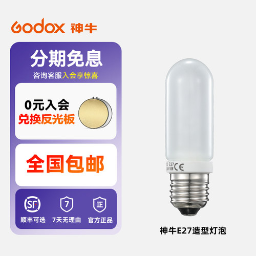 神牛闪光灯造型灯泡150w/250w