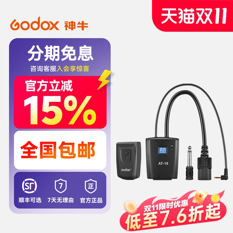 神牛AT-16无线遥控触发引闪器