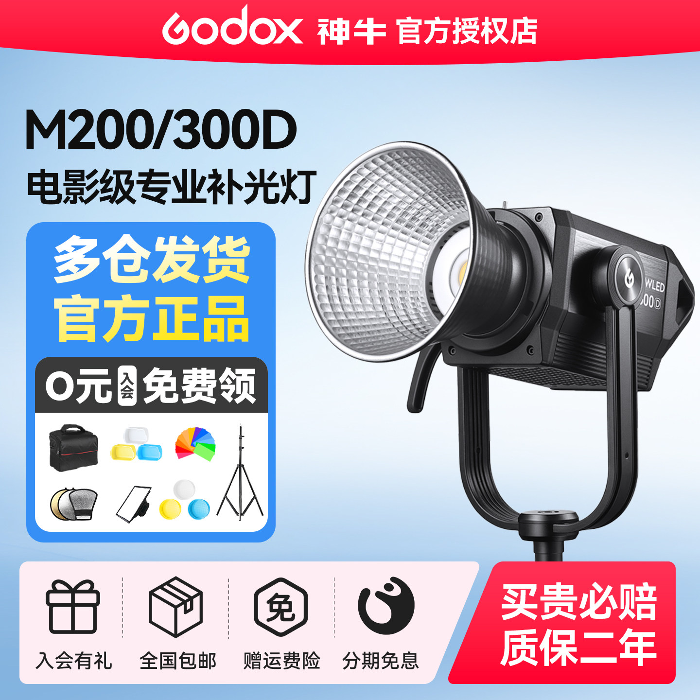 神牛M200/300D专业影视灯影棚摄影330w常亮灯大型直播LED补光灯人像服装拍照摄像视频影室灯外拍便携聚光灯