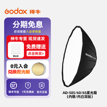 【神牛原装】神牛AD400/AD300Pro外拍灯柔光箱AD-S85S/s60s/S65W神牛卡口快装柔光箱外拍灯柔光附件