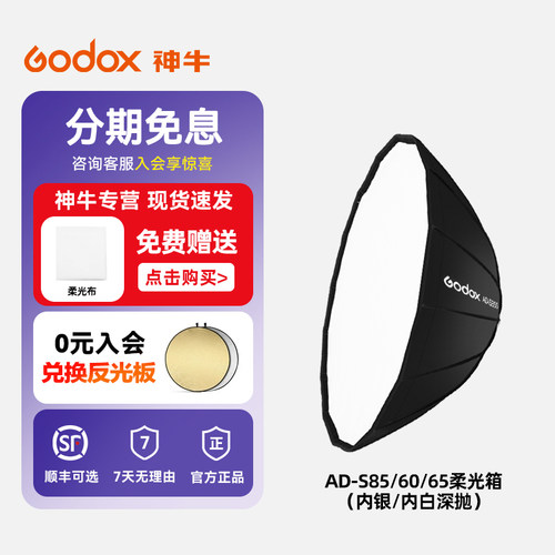 神牛伞式快装适用于附件外拍灯