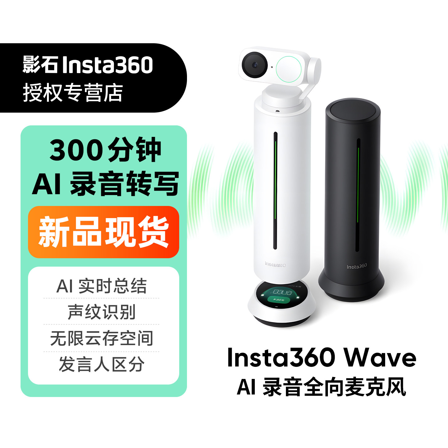 影石Insta360 Wave 全向AI麦克风扬声器拾音智能降噪无线蓝牙免驱,影音电器,麦克风/话筒,淘宝优惠券,粉丝福利购,淘宝优惠卷