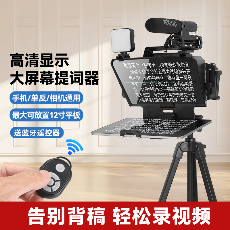 直播提词器大屏幕单反相机便携