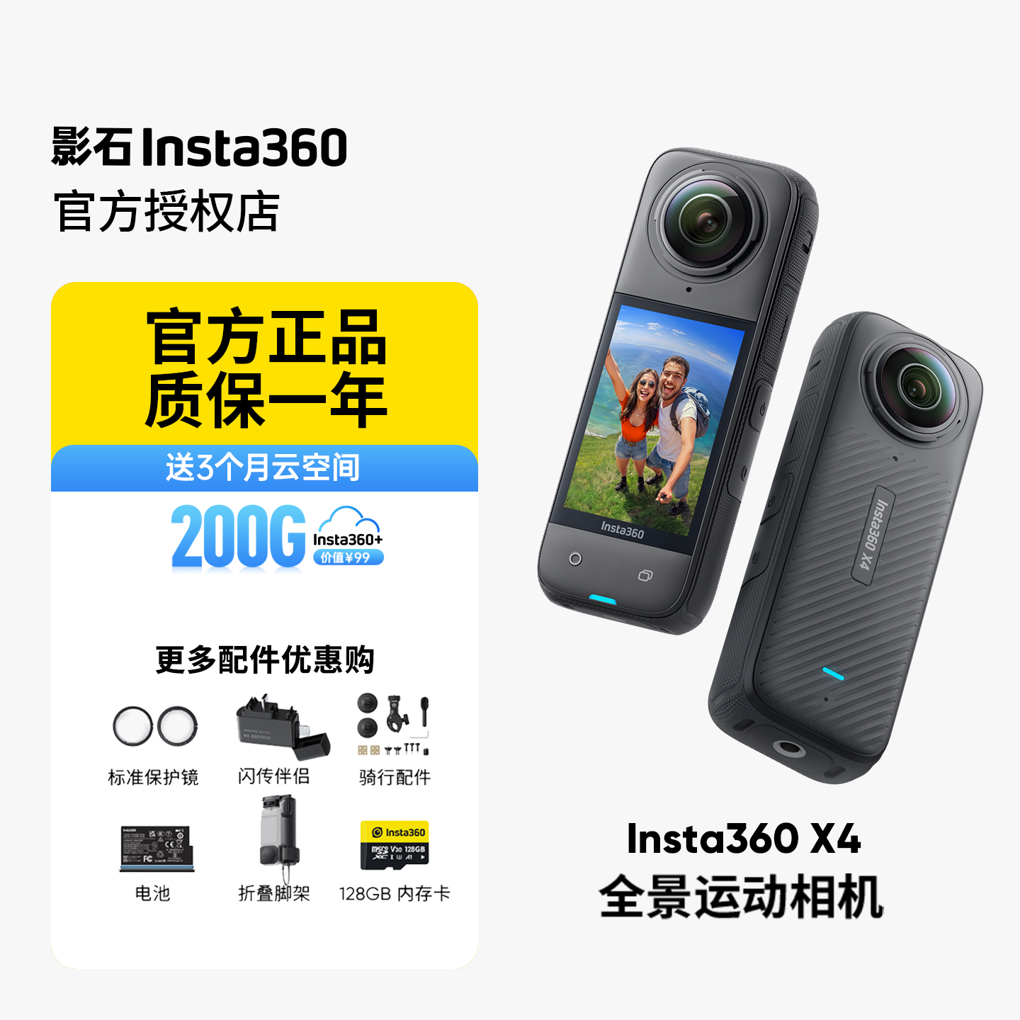 【官方正品】影石Insta360X4