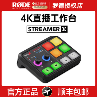 RODE罗德Streamer X主播调音台直播视频采集卡音频接口声卡效果器