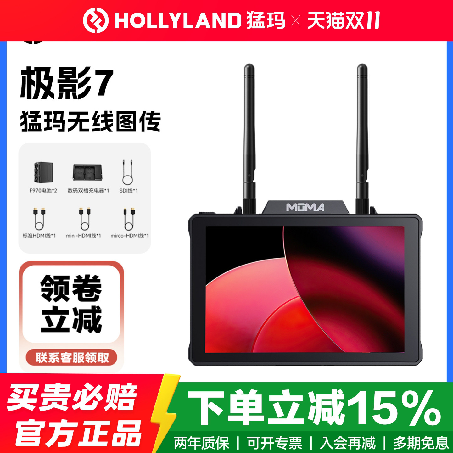 猛玛极影7图传监视器4k显示屏