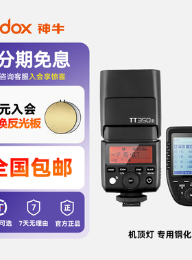 适用于神牛机顶闪光灯贴膜V860III三代 V1 V350 V850 TT685 TT350保护膜Xpro II二代 X3引闪器屏幕专用钢化膜