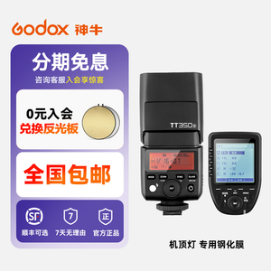 适用于神牛机顶闪光灯贴膜V860III三代 V1 V350 V850 TT685 TT350保护膜Xpro II二代 X3引闪器屏幕专用钢化膜