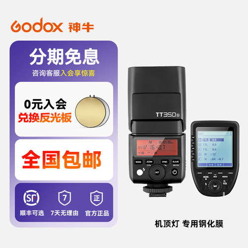 适用神牛机顶闪光灯专用钢化膜