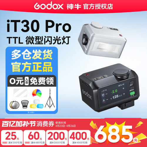 神牛it30Pro迷你相机闪光灯