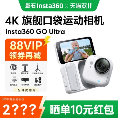 【新品现货】影石Insta360 GO Ultra运动相机Vlog骑行防抖高清