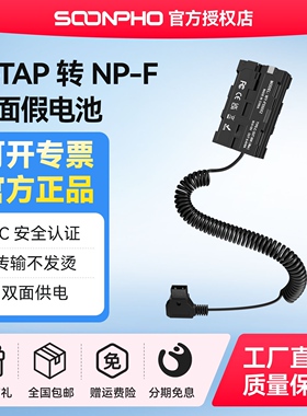 苏奔相机直播假电池D-TAP转NP-F970/F550/F750双面模拟假电池 可挂接监视器和无线图传 V口电池供电