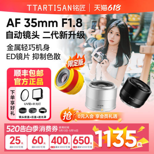 铭匠AF35mmF1.8二代AF人像镜头