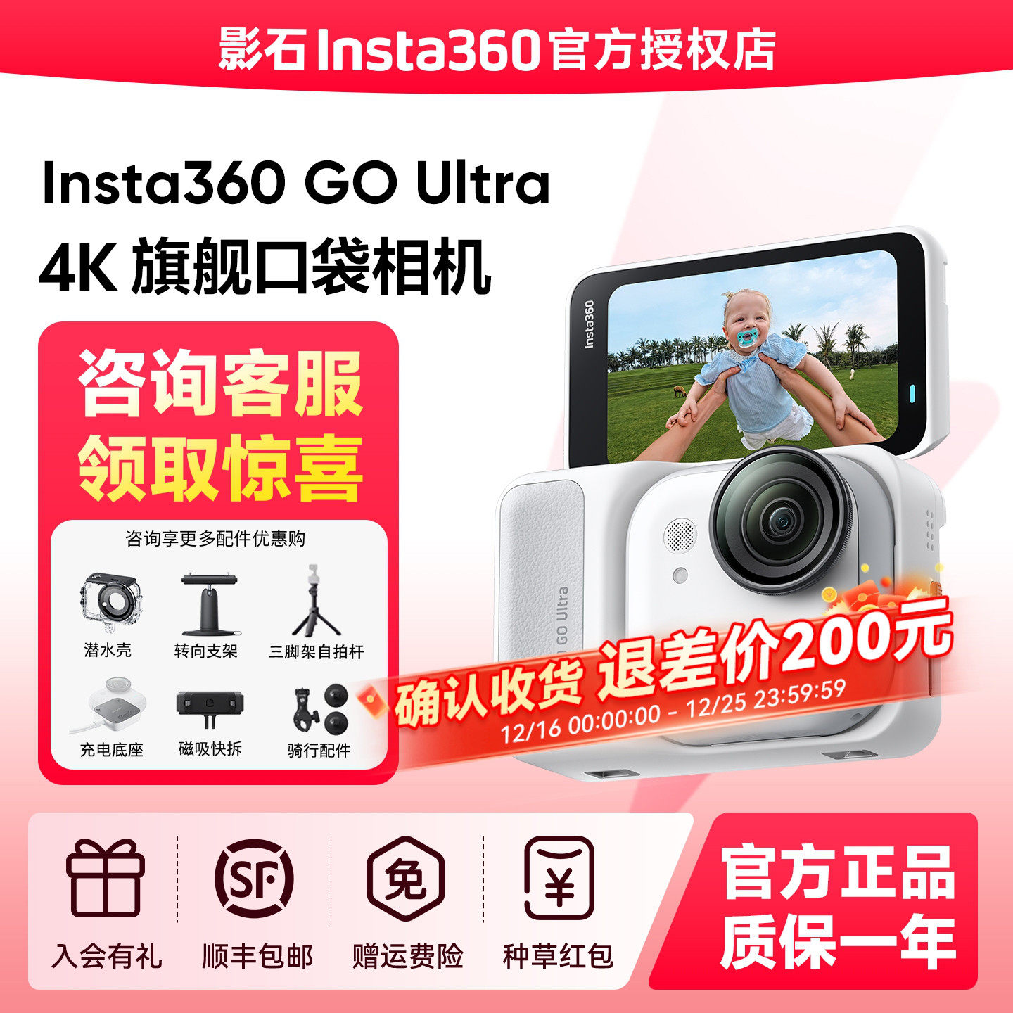 【现货】影石Insta360 GO Ultra运动相机高清Vlog骑行防抖防水