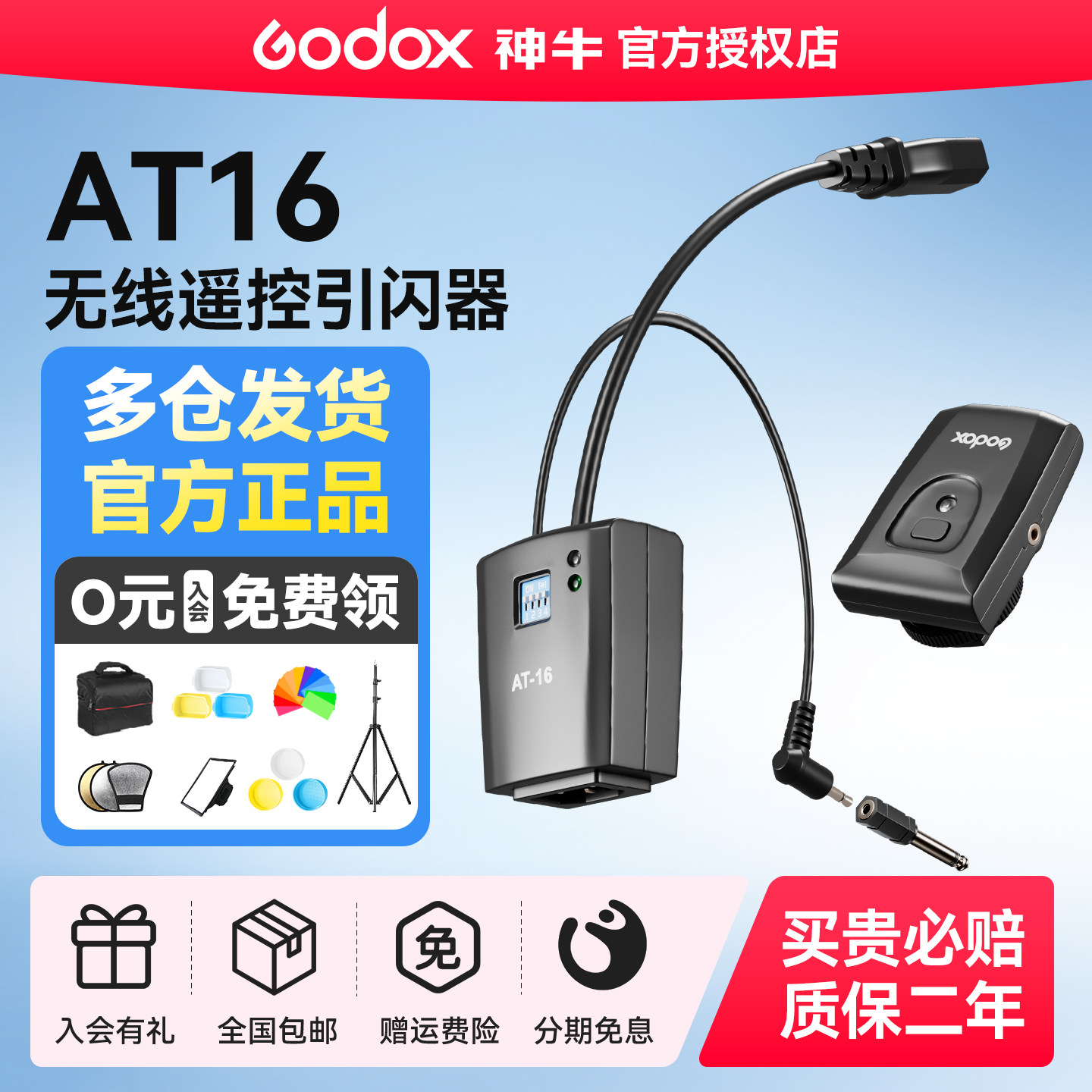 神牛AT16无线遥控闪光灯通用触发器 摄影棚影室灯引闪器 金贝闪光灯单反相机通用引闪器,3C数码配件,闪光灯配件,淘宝优惠券,粉丝福利购,淘宝优惠卷