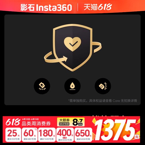影石Insta360Care无忧换实物卡