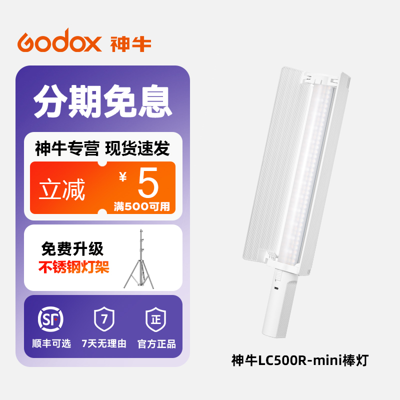 神牛LC500R-mini棒灯双色温全彩RGB手持迷你款冰灯直播摄影拍摄轮廓灯LED户外打光外拍常亮灯便携彩色发丝灯