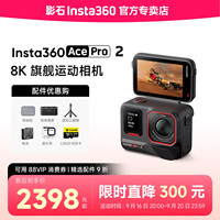 支持消费券&影石Insta360 Ace Pro 2旗舰运动相机街拍潜水骑行