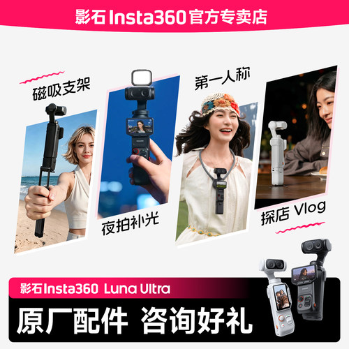 【原装配件】影石Insta360 Luna Pro/Ultra 原厂配件合集续航手柄