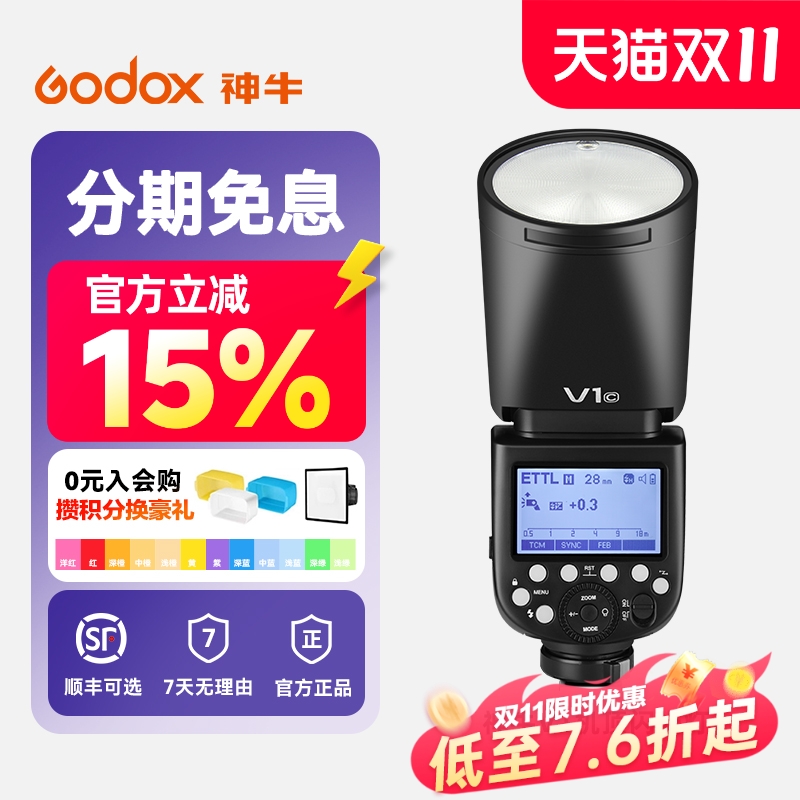 神牛v1/V1pro机顶闪光灯圆形灯头