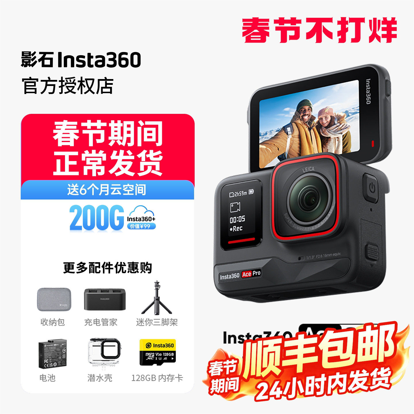 【咨询领优惠券】影石Insta360 Ace Pro 运动相机摄像摩托骑行