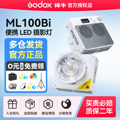 神牛ML100R/Bi全彩手持补光灯