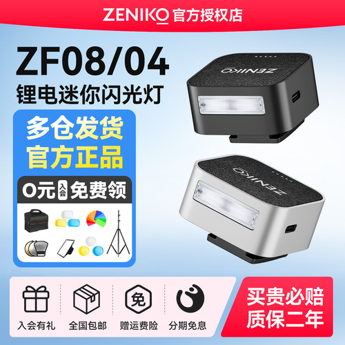 Zeniko超迷你相机闪光灯