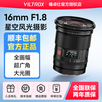 唯卓仕16mmF1.8徕卡相机镜头