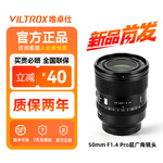 唯卓仕AF 50mm F1.4 Pro镜头FE Z卡口微单相机全画幅定焦自动对焦