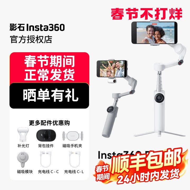 【专营店】影石Insta360 Flow 2/Flow 2 Pro手机云台稳定器手持跟拍防抖可折叠自拍杆360度旋转自拍运镜神器