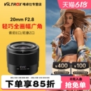 唯卓仕20mm F2.8全画幅广角镜头适用于E Z卡口微单相机自动对焦