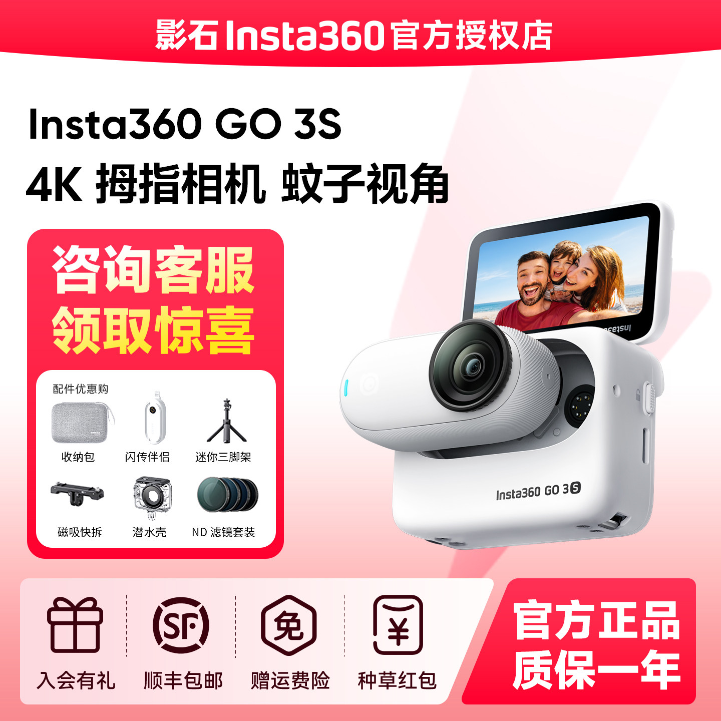 影石Insta360GO3S相机