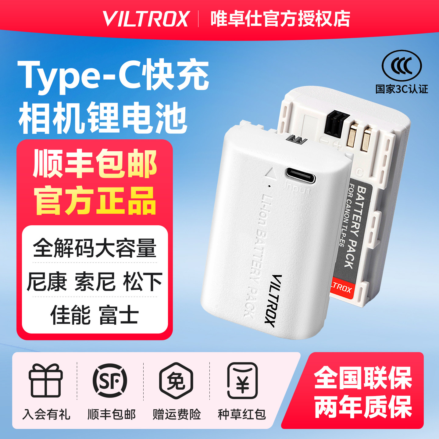 唯卓仕FZ100相机电池Type-C快充适用索尼A7M4 m3 A7c R3 s3 R4 A6600/富士W235/佳能LPE6/尼康EL15C