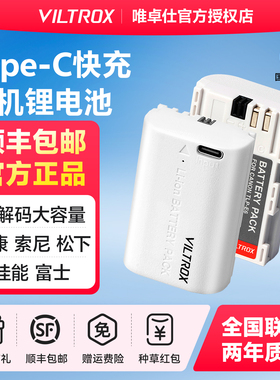 唯卓仕FZ100相机电池Type-C快充适用索尼A7M4 m3 A7c R3 s3 R4 A6600/富士W235/佳能LPE6/尼康EL15C