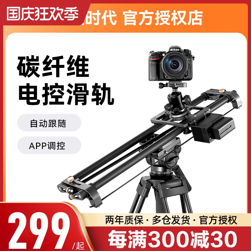 轻装时代碳纤维滑轨手机拍摄短视频影视延时防抖专业轨道单反相机摄影摄像微单迷你静音移动平滑阻尼导轨云台属于什么档次？