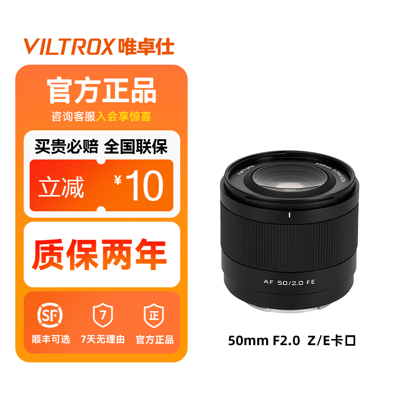 唯卓仕AF50mmF2.0全画幅镜头