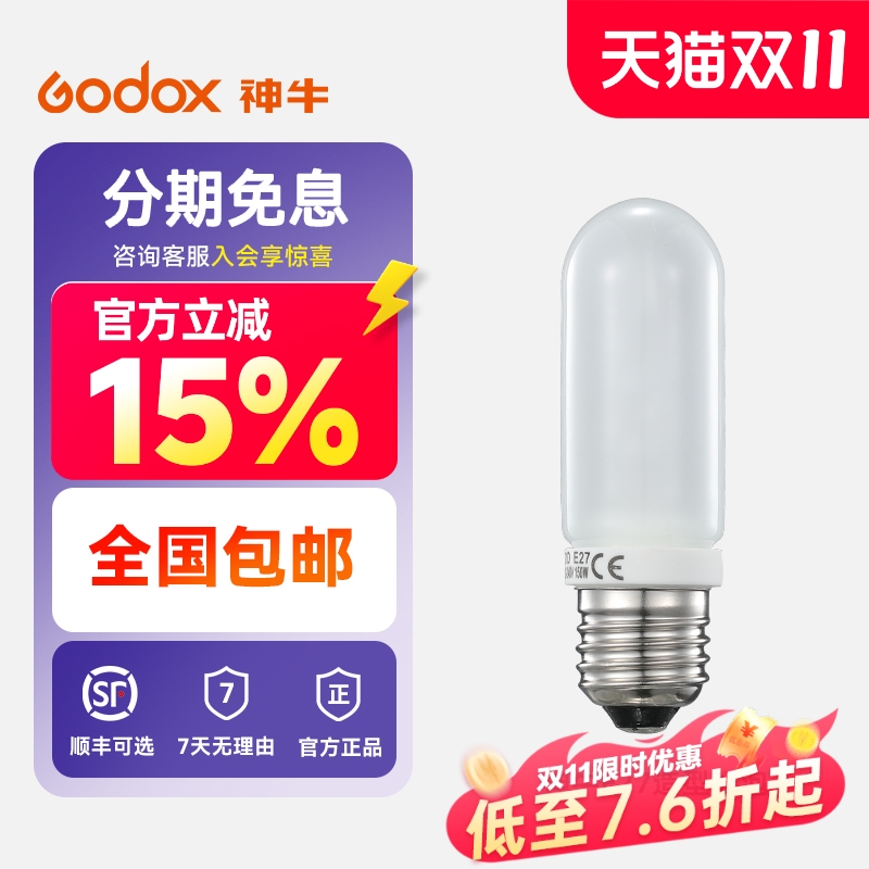 神牛闪光灯造型灯泡150w/250w