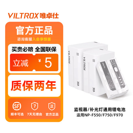 唯卓仕NP-F550/F750/F970监视器摄像机锂电池单反相机2200/4400/6600mAh适用于神牛永诺LED摄像补光灯