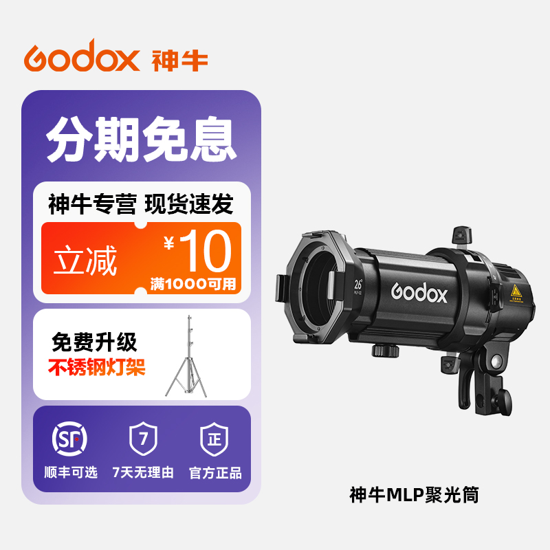 神牛MLP聚光筒神牛口专用