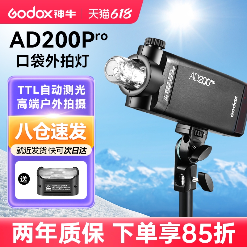 神牛闪光灯AD200PRO便携外拍灯