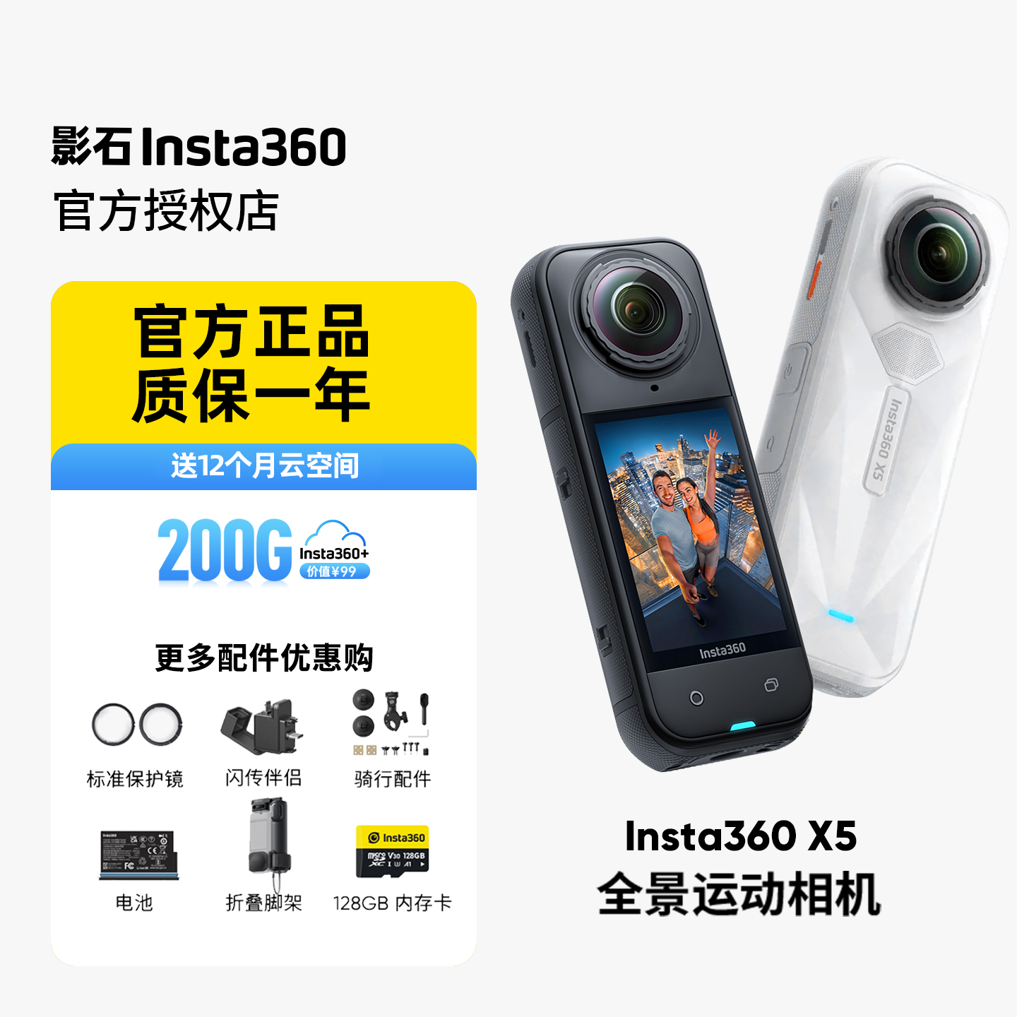 影石Insta360 X5全景运动相机8K防抖高清摩托骑行Vlog户外X4 Air