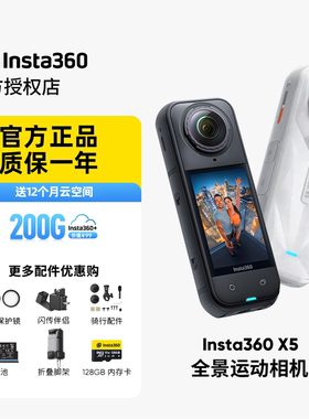 影石Insta360 X5全景运动相机8K防抖高清摩托骑行Vlog户外X4 Air
